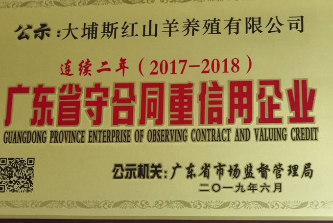 廣東省守合同重信用企業(yè)